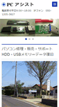 Mobile Screenshot of pc2.jp