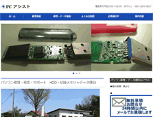 Tablet Screenshot of pc2.jp